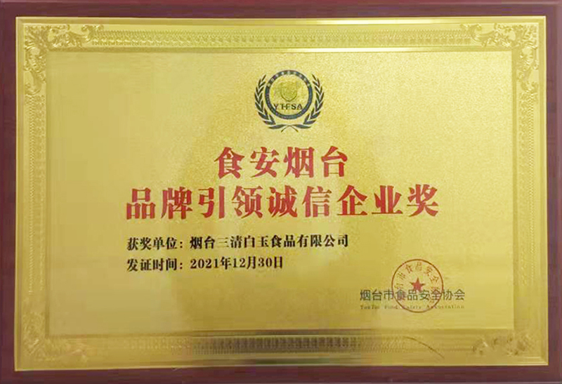 2021食安煙臺(tái)